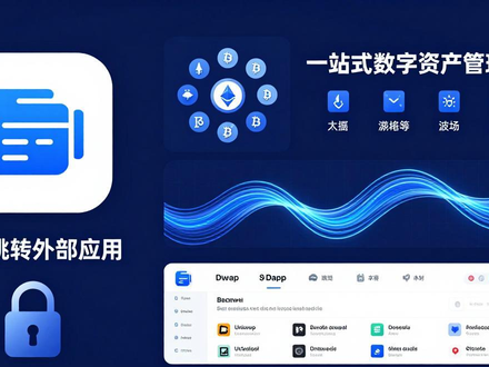 imToken钱包安卓版下载 安全好用的数字资产管理工具