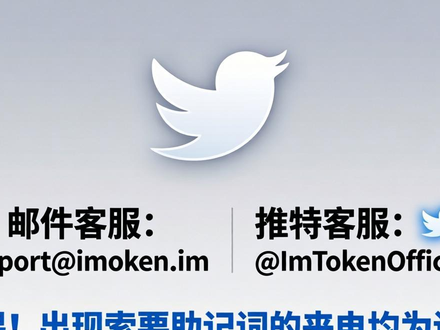 imToken苹果版客服与支持全攻略