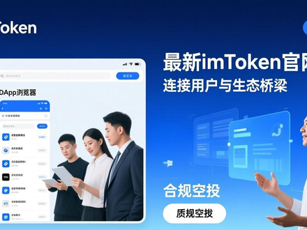 如何通过最新imToken官网网址安全参与数字变革，实现多方共赢？