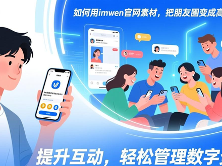 如何用imToken官网素材，把朋友圈变成高互动社群？