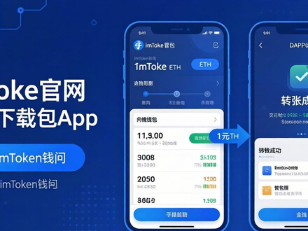 如何通过imToken钱包官网下载App，确保低风险投资安全