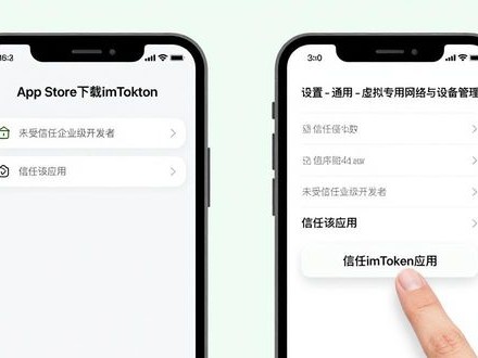 imToken苹果手机下载教程，三步搞定正版安装