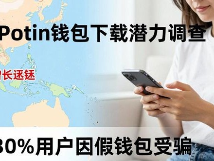 imToken钱包下载潜力调查：用户怎么看？