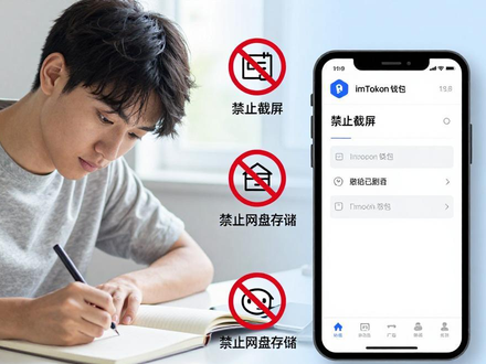 如何正确下载imToken安卓版？三步养成安全使用习惯