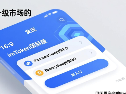 如何用imToken国际版投资全球市场？三步操作指南
