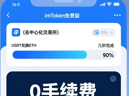 如何在imToken免费版中快速兑换资产并跨链转账？