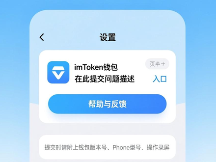 imToken新地址如何找官方群反馈问题 持续沟通确保资产安全