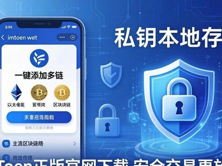 imToken正版官网下载 安全交易更放心