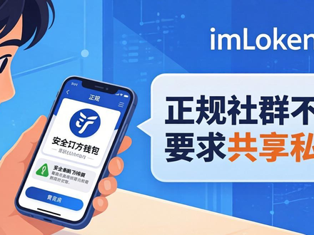 imToken钱包下载指南：社群活动需警惕合规风险