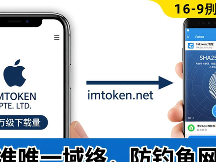 im钱包官方下载教程：认准唯一域名imtoken.net，教你一眼识破钓鱼网站