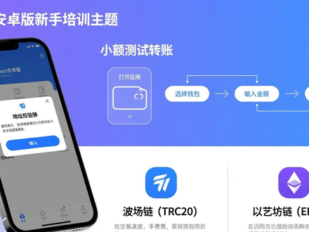 imToken钱包安卓版新手培训 转账备份避坑指南