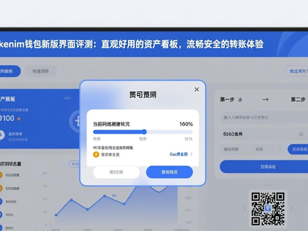 Tokenim钱包新版界面评测：直观好用的资产看板，流畅安全的转账体验