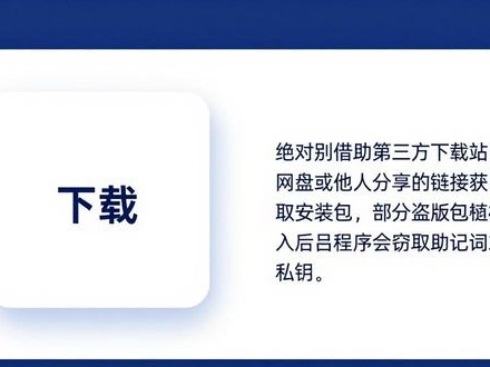 官网下载imToken安卓版 三大安全注意事项