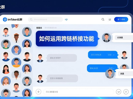 imToken 5.0新版下载火爆，用户热议DeFi与跨链新功能