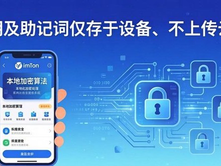 最新imToken官网地址 隐私保护怎么做