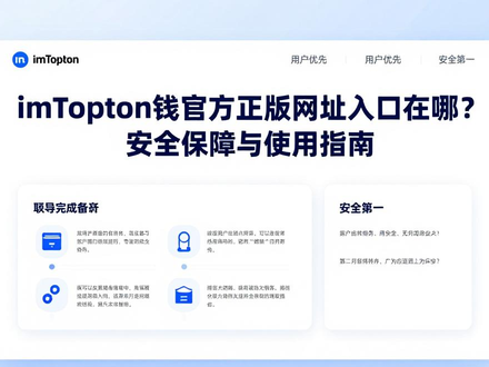 imToken钱包官方正版网址入口在哪？安全保障与使用指南