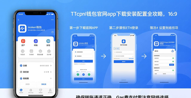 imToken钱包安全下载_imToken钱包官网app下载的安装与配置攻略_imToken钱包私钥配置