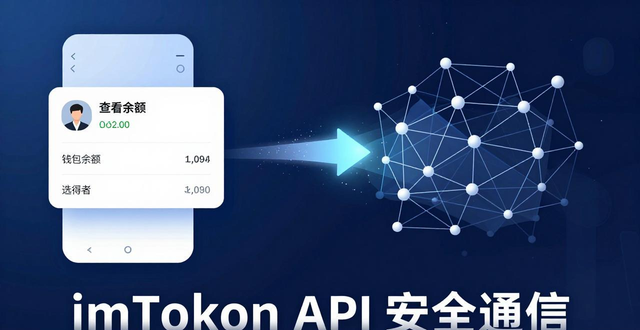 imToken的API接口_imToken助力开发者构建DApp_探索imToken官方网站的API接口与使用