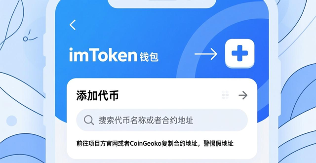 如何在imToken下载安装中使用ERC20代币？_imToken进行ERC20代币操作步骤_imToken添加ERC20代币方法