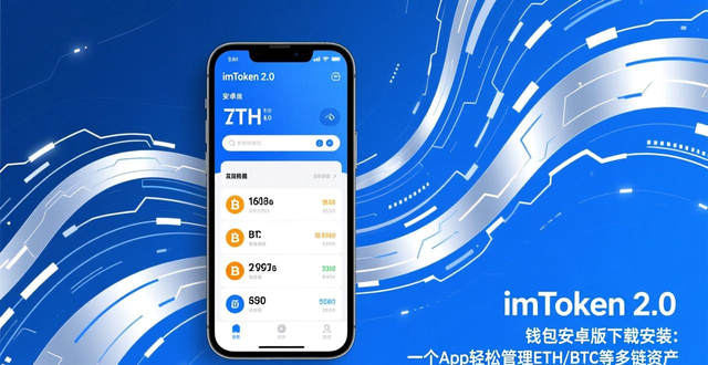 imToken 2.0安卓版下载_1. imToken 2.0钱包安卓版：让你的数字资产管理如虎添翼_imToken 2.0钱包多链资产管理