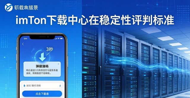 imtoken下载中心APP稳定性评判标准_稳定性评价报告需要什么资质_稳定性评估报告收费标准