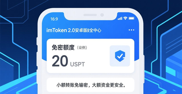 imToken 2.0钱包交易密码与生物识别开启_如何在imToken 2.0钱包安卓版中设置安全提醒？_imToken 2.0钱包安卓版安全设置