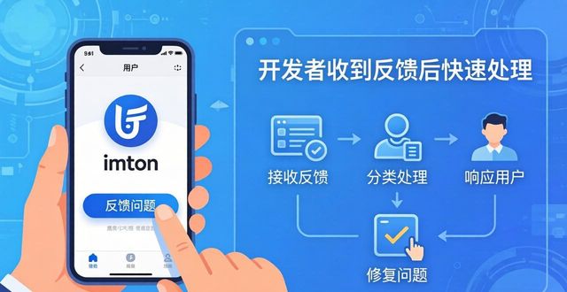 如何通过imToken安卓版下载app改善用户反馈渠道？_反馈渠道少_反馈助手app