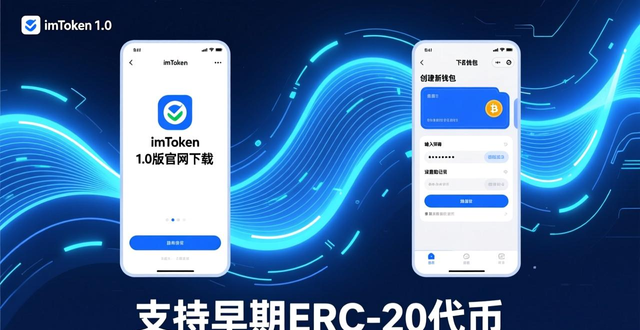 如何通过imToken官网下载1.0版提高资产流动性？_imToken 1.0版本下载 官网安全下载 imToken 1.0版本使用场景