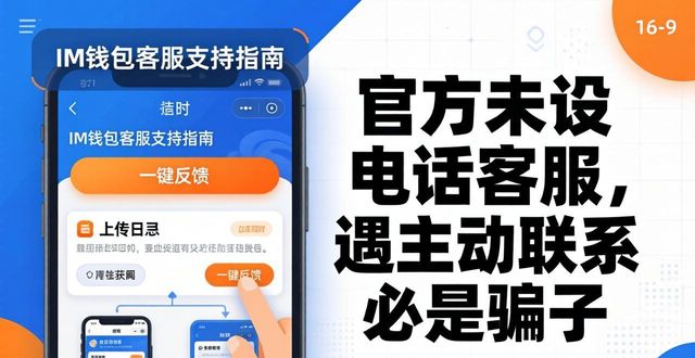 钱包app官网_钱包金融的官网网址是什么_im钱包官网版的技术支持与客户服务途径