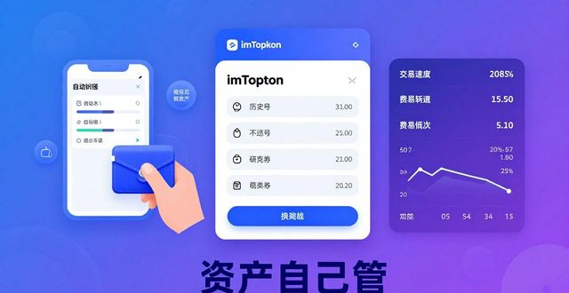 使用imToken钱包官方版的优势与特点总结_钱包的优势_广告媒体代理制模式优势和特点
