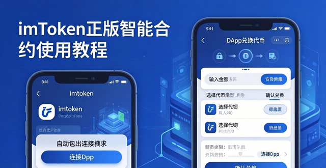 智能合约源码_智能合约dapp_如何使用imToken正版网站的智能合约？
