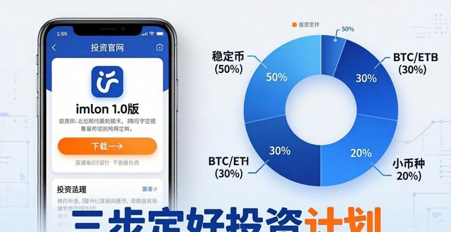 定投资料_定投平台是真的假的_如何利用imToken官网下载1.0版制定投资计划？