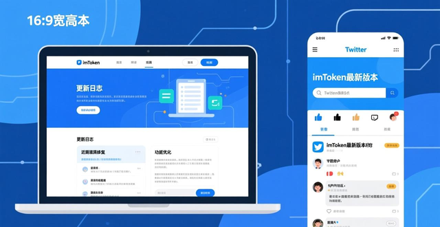 如何在imToken钱包官网下载中进行智能分析？_imToken官网下载安全判断_版本更新日志社群反馈分析