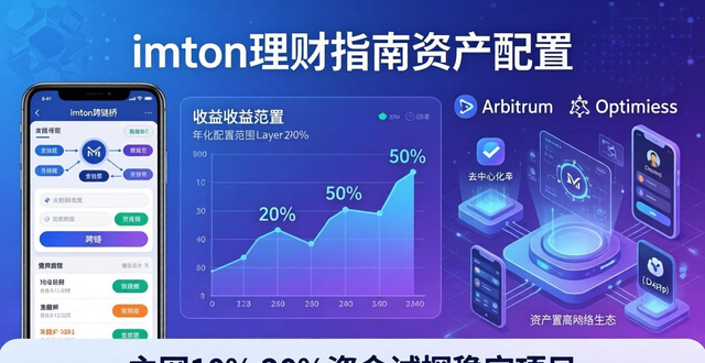 如何在最新imToken官网版中实现收益最大化？_如何在最新imToken官网版中实现收益最大化？_如何在最新imToken官网版中实现收益最大化？