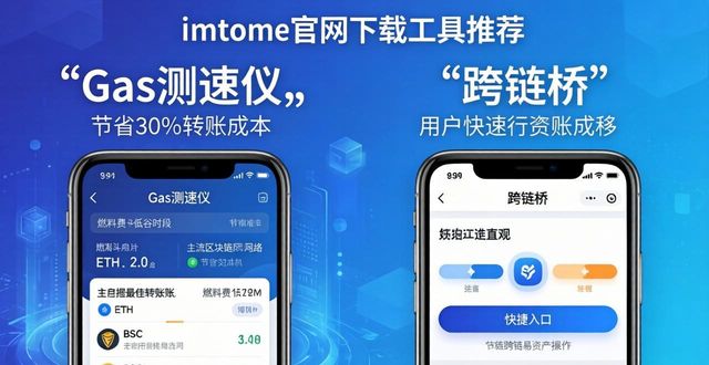 钱包app官网_如何在imToken钱包官网下载中进行实用工具推荐？_钱包app官网下载安装