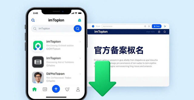 imToken中文版的各云设备下载安装技巧_imToken官方下载渠道选择_下载imToken中文版通过手机自带应用商店