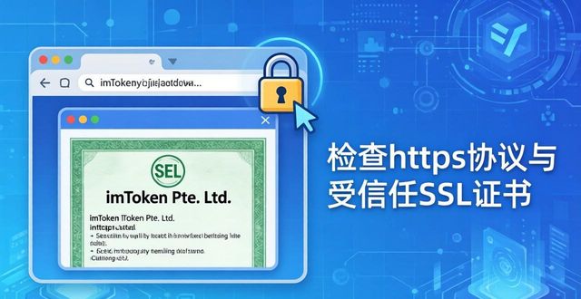 如何在imToken钱包官方网址中进行风险评估？_钱包平台是什么意思_风险投资价值评估