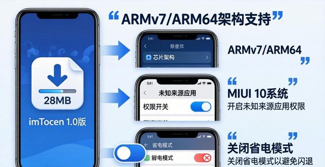 兼容包下载教程_imToken官网下载1.0版的兼容性与设备支持情况_下载兼容版本