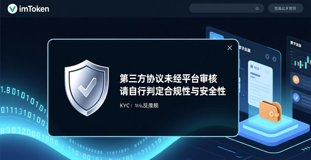 深入分析imToken官方网站中的交易合规性_imToken交易合规性_KYC实名认证数字钱包