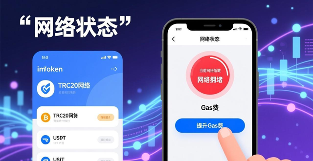 如何通过imToken国外版提升资产的获取速度？_imToken国际版提高资产获取速度_TRC20网络接收USDT优势