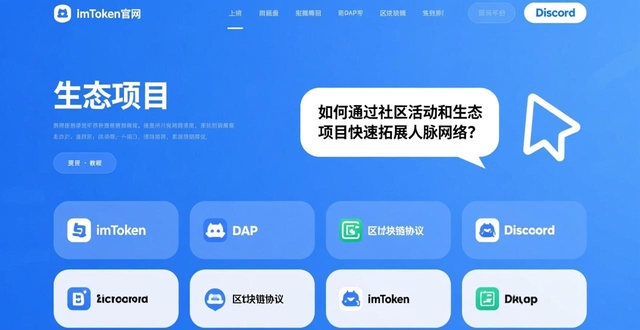 imToken官网博客板块AMA活动公告_如何在imToken官方网站中建立用户联系网？_imToken官网社区板块项目空投消息