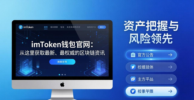 区块链钱包app下载_4. 访问imToken钱包官网地址，获取最新的区块链资讯_区块链钱包基础知识